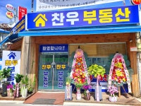 찬우공인중개사사무소