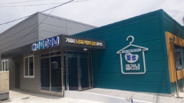 노동자작업복공동세탁소 블루클리닝