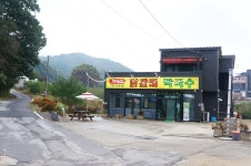 가곡리 닭갈비 막국수