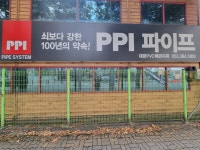대광 P.V.C 배관자재