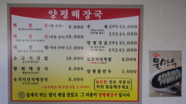 양평해장국 덕평ic점