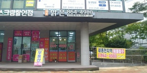 세종밝은공인중개사사무소