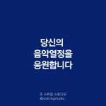 조스트링스튜디오 바이올린 교습소