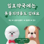 일호약국