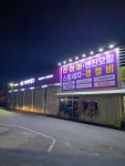 타이어테크 청주동남점