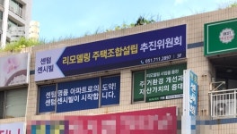 센텀센시빌 리모델링 추진위원회