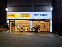 메리엘스아이스크림 화곡본동점