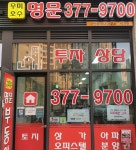 우미호수명문공인중개사사무소