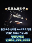 로코노래타운
