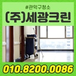 세광크린