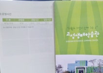 고성생태학습관