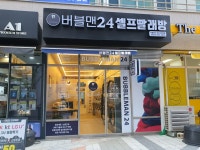 버블맨24 마포구청역점