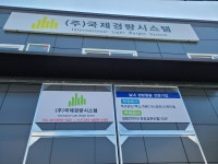 국제경량시스템