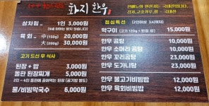 화지한우식육식당