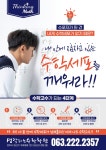 생각하는 수학학원