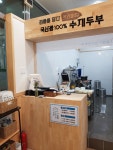 두부만드는사람들 용인동백점