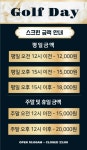 골프데이 스크린골프