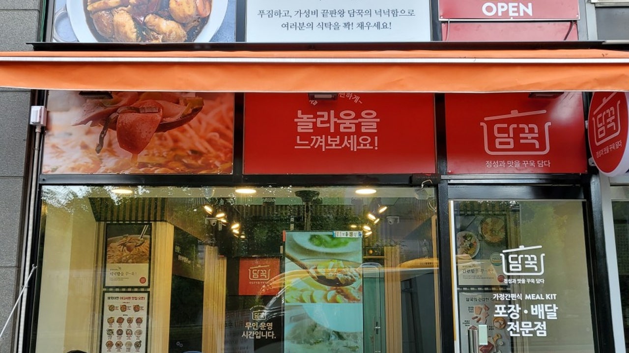 담꾹 시흥조남점