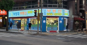 낙성대공인중개사사무소