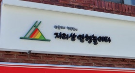 지리산인형놀이터