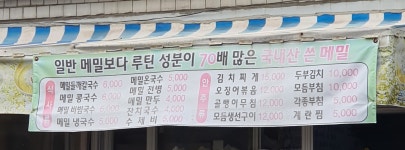 의령메밀음식전문점