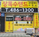 상록수랜드공인중개사사무소