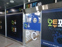 오투포PC방