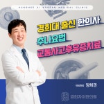 경희자이한의원