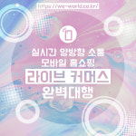 위앤월드커뮤니케이션