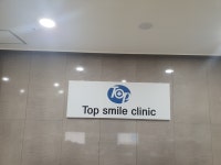 탑스마일의원