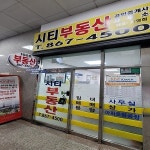 시티공인중개사사무소