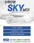 대치명인스카이수학학원 마포캠퍼스