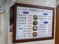 고흥바다장어