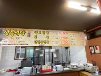 상록식당
