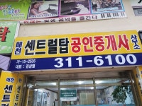매천센트럴탑공인중개사사무소