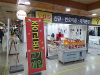 아인통신 성남중앙지하쇼핑몰점