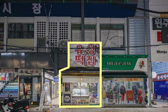 유성떡집 사진