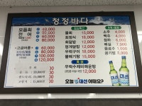 청정바다횟집
