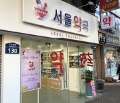 서울약국