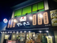박s푸드