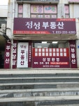 정성부동산공인중개사사무소