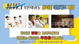 NWT 가온태권도장