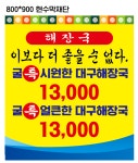 아대구해장국