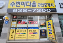 수변이다음공인중개사사무소
