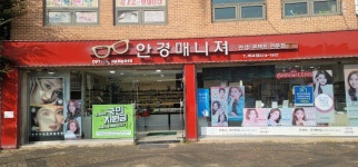 안경매니져 오산세교점