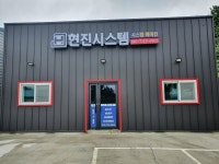 현진시스템
