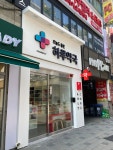 하루약국