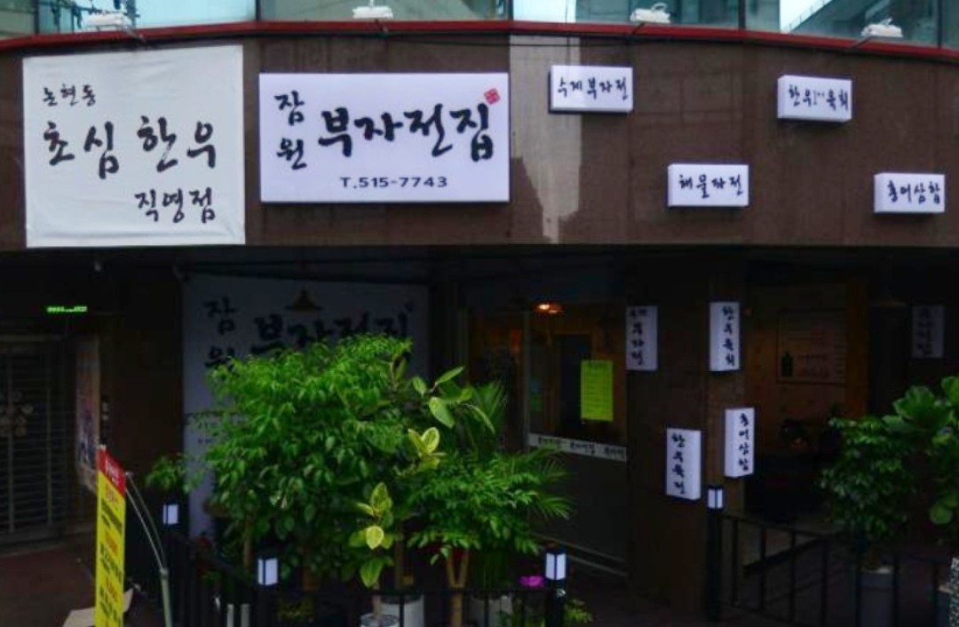 부자전집 사진 2