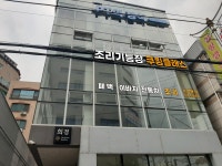 조리기능장 요리조리 쿠킹클래스