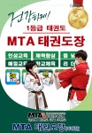 MTA미래태권도장
